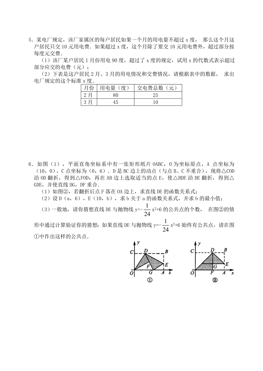 九年级数学下册第26章二次函数单元综合测试卷人教新课标版_第4页