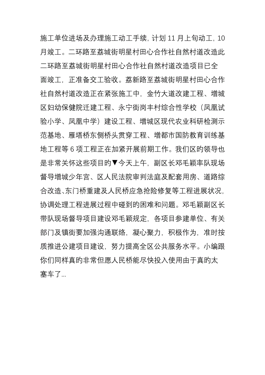 增城13个重点公建项目进展顺利-人民桥东门桥道路改造...你关心的都在这!_第4页