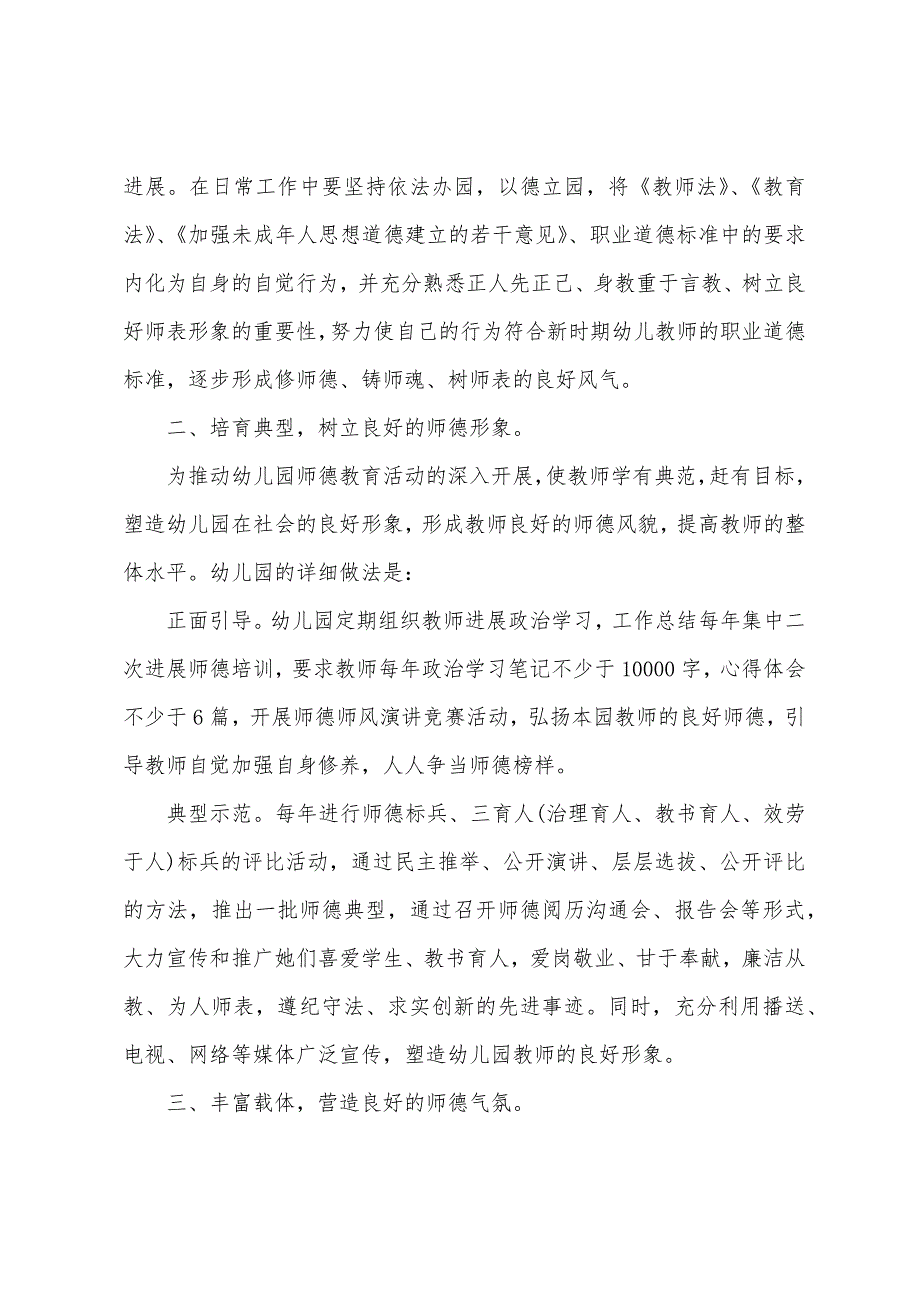 幼师的自查报告范文.docx_第2页