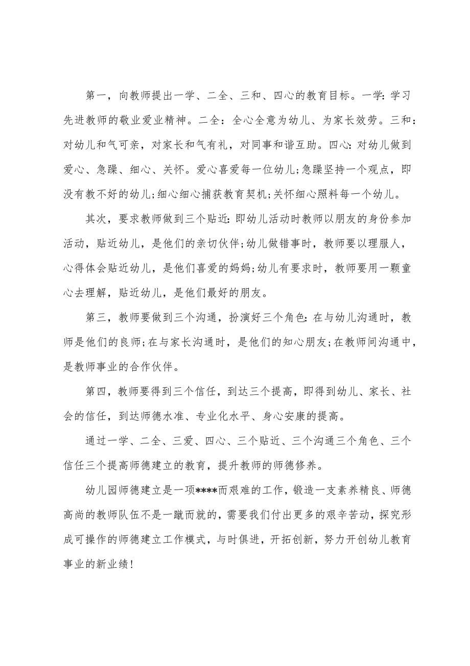 幼师的自查报告范文.docx_第5页