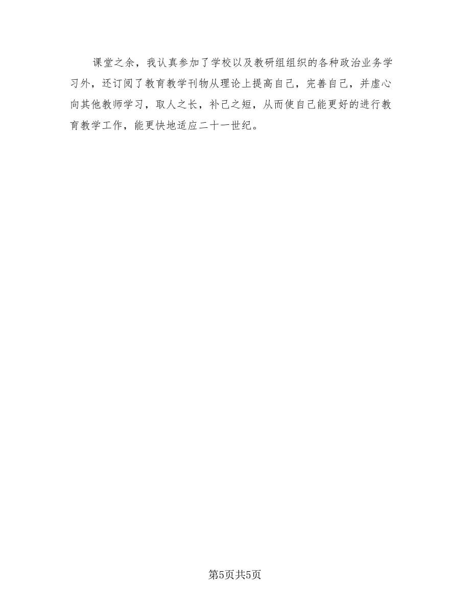 美术教师个人工作总结标准版（3篇）.doc_第5页