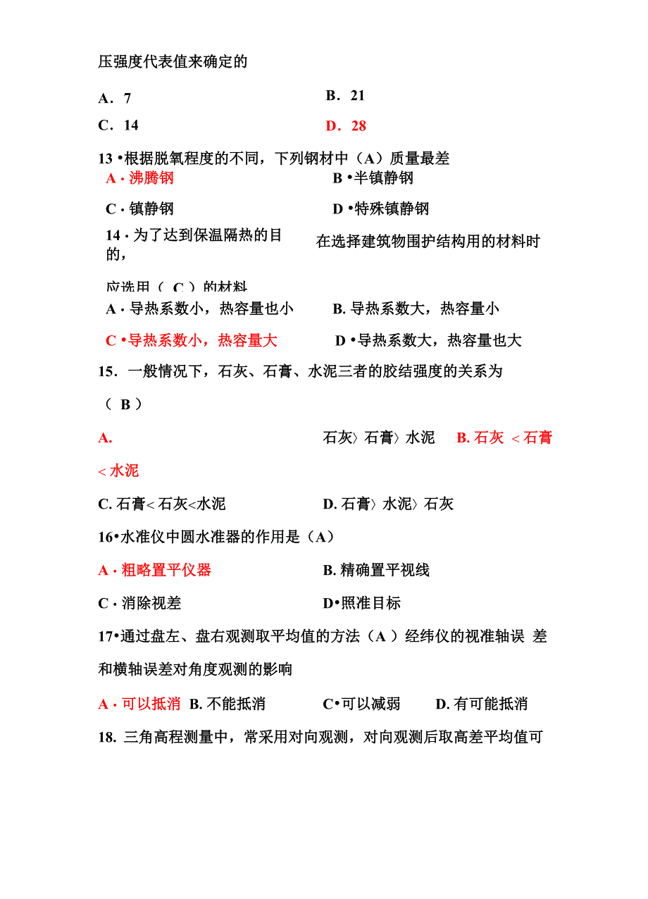 土建中级职称专业基础知识考试模拟题_第4页