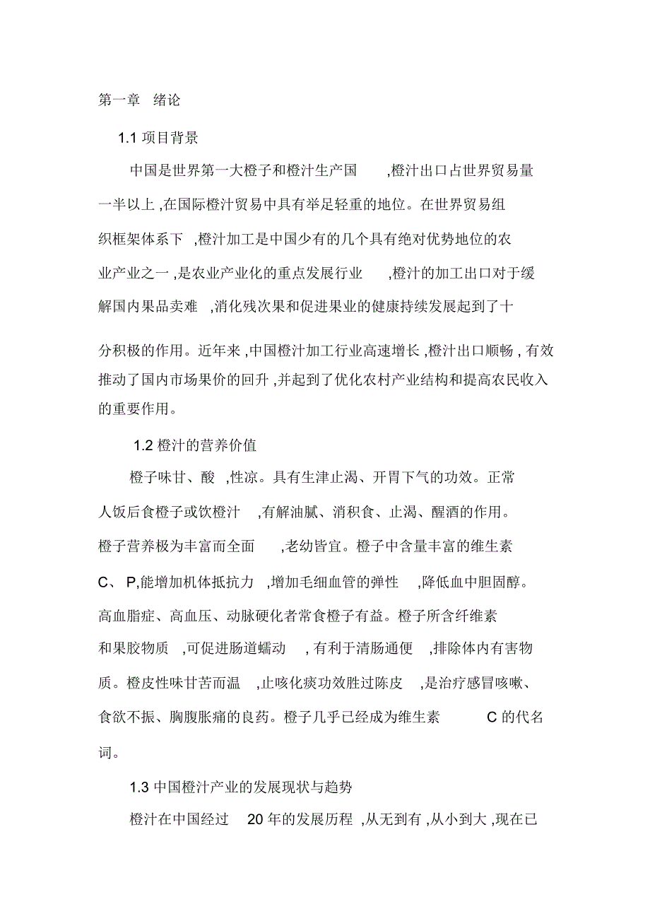 年产十二万吨天然橙汁食品工厂设计_第2页