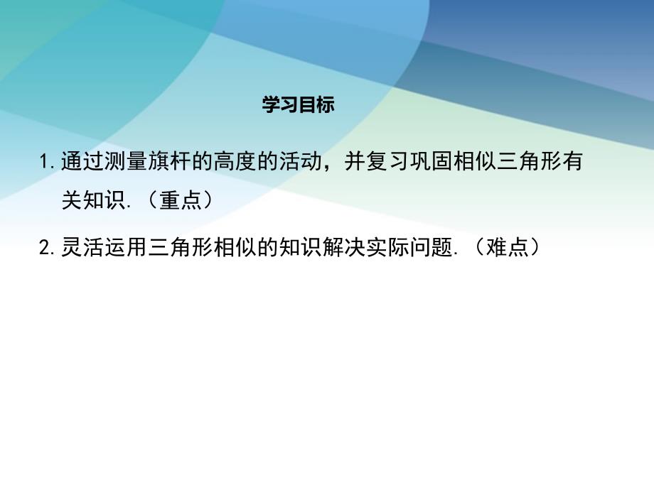 北师大版初三数学上册《4.6-利用相似三角形测高》ppt课件_第2页