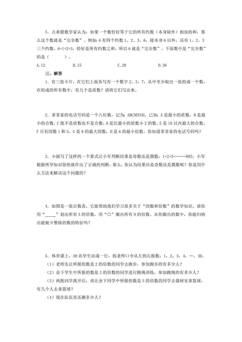 五年级下册数学1-因数与倍数测试题(有答案)_第2页