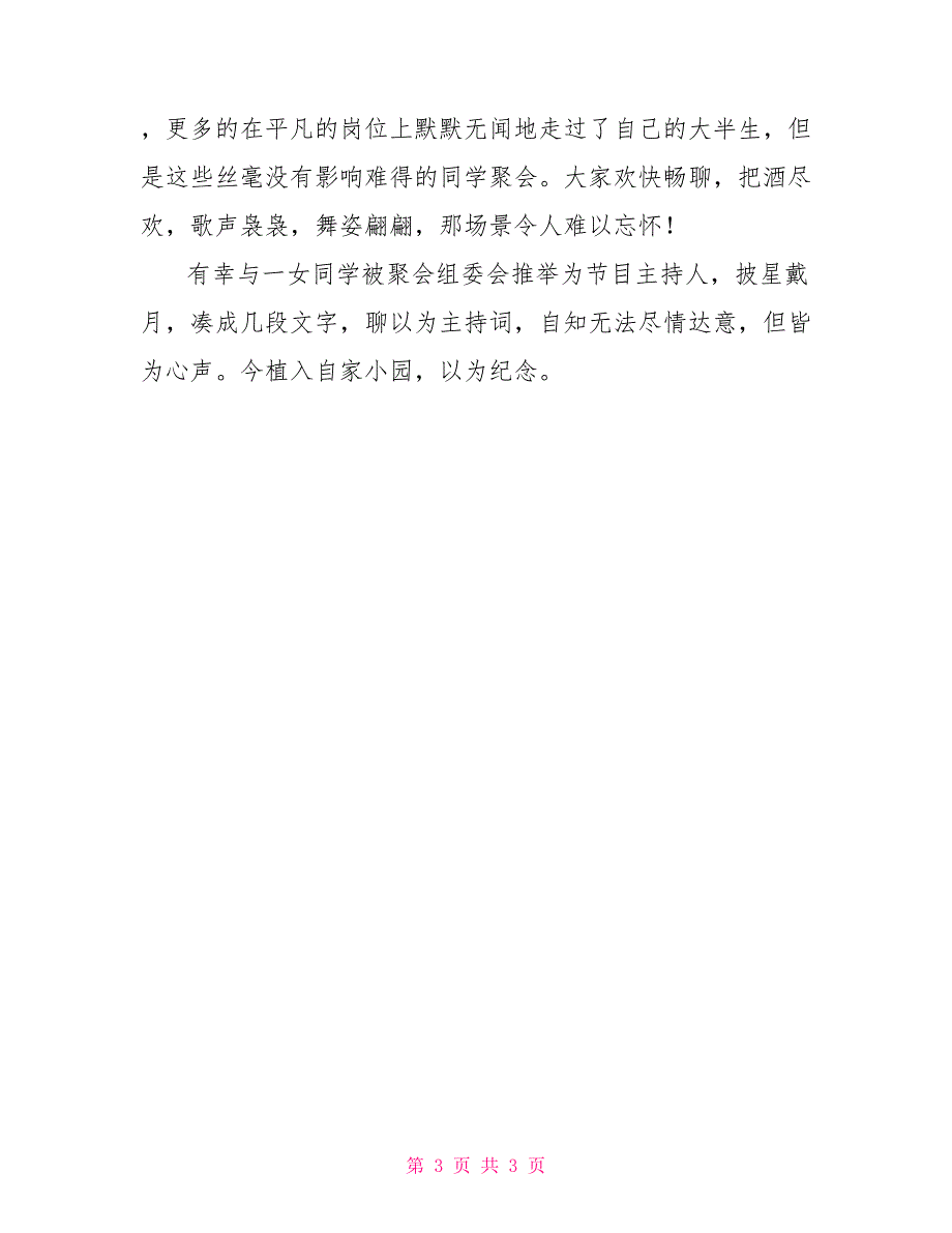 六十岁同学聚会主持词_第3页