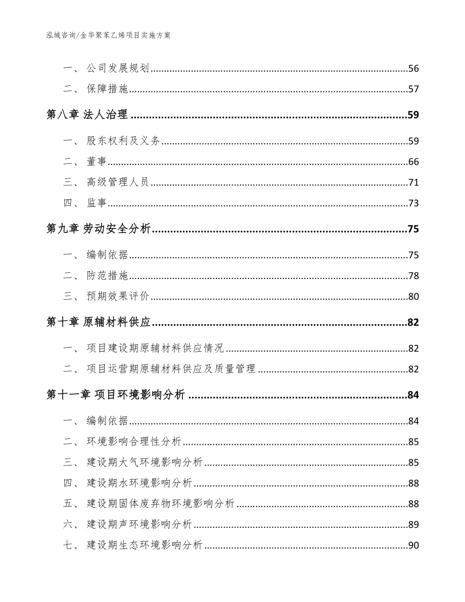 金华聚苯乙烯项目实施方案（范文模板）_第3页