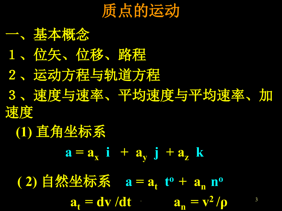 大学物理A1总复习文档资料_第3页