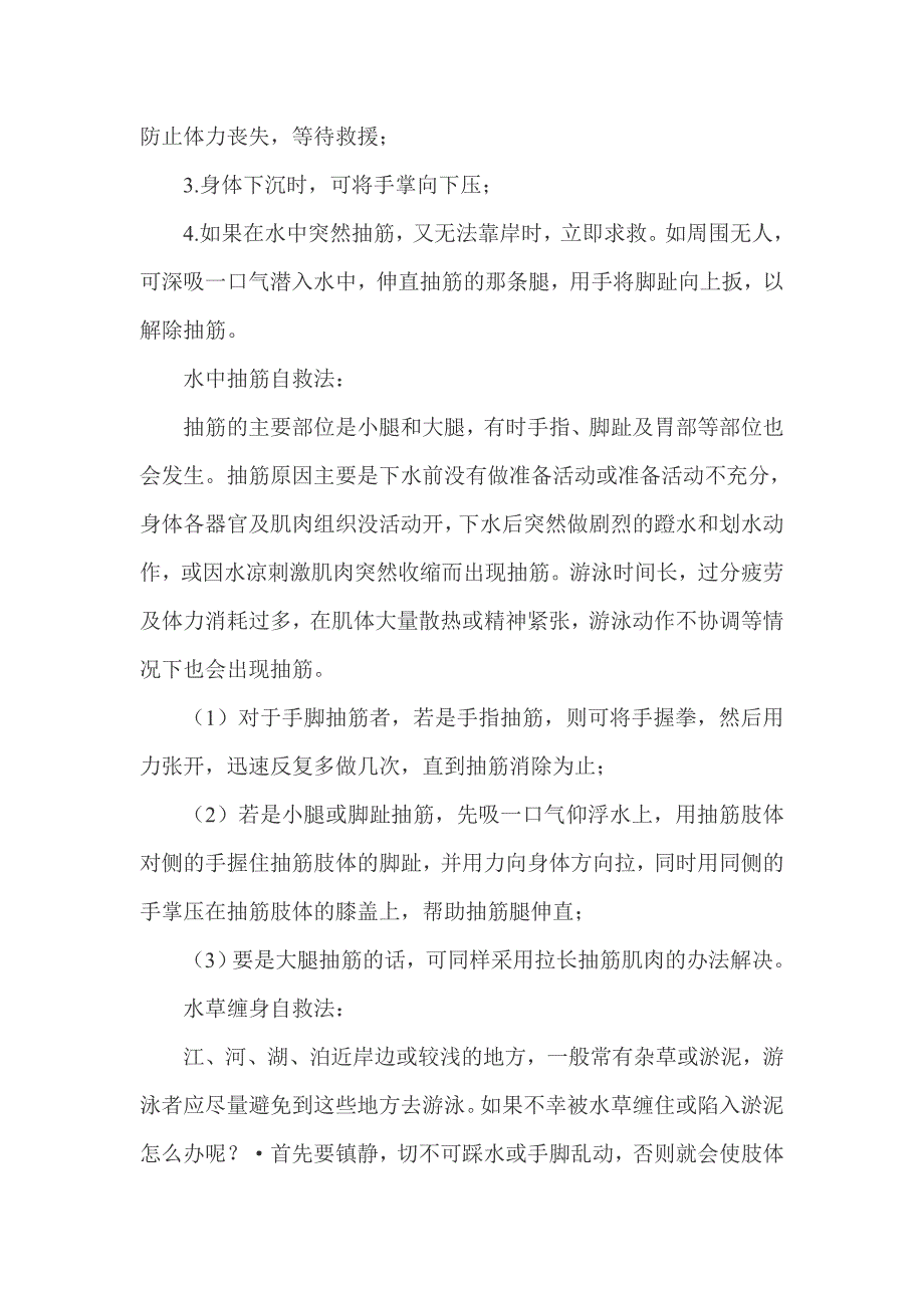 小学生防溺水安全知识.doc_第4页