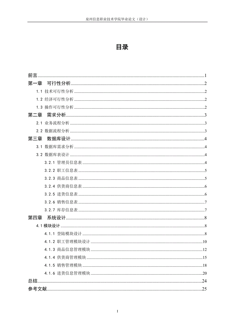 超市管理系统毕业论文_第2页