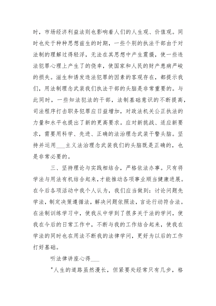 有关听法律讲座心得体会-资料____第3页