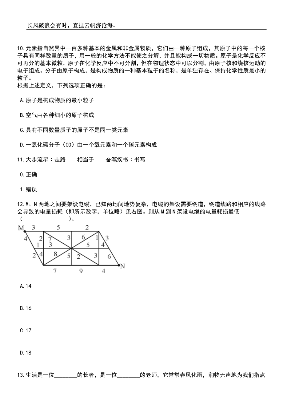 2023年06月中国科学院兰州化物所公共技术中心公开招聘笔试题库含答案解析_第4页