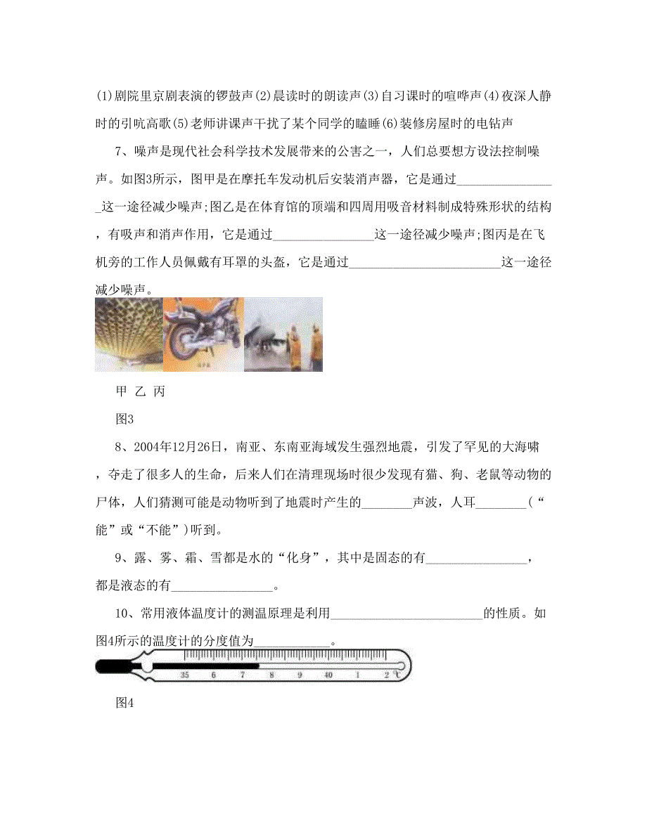 最新[练习]广洋湖镇中心初中初二物理纠错训练1、2章答题纸评分标准优秀名师资料_第2页