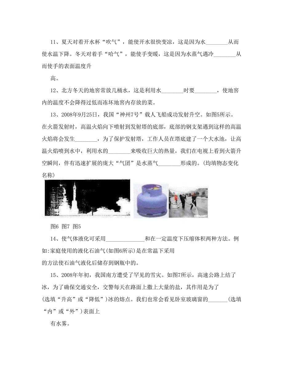 最新[练习]广洋湖镇中心初中初二物理纠错训练1、2章答题纸评分标准优秀名师资料_第3页