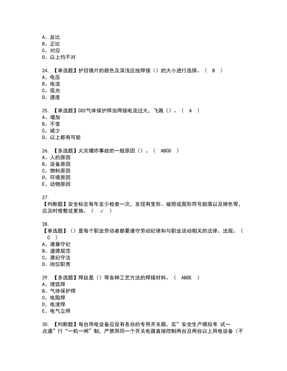 2022年安徽省建筑电焊工(建筑特殊工种)资格证书考试及考试题库含答案套卷79_第4页