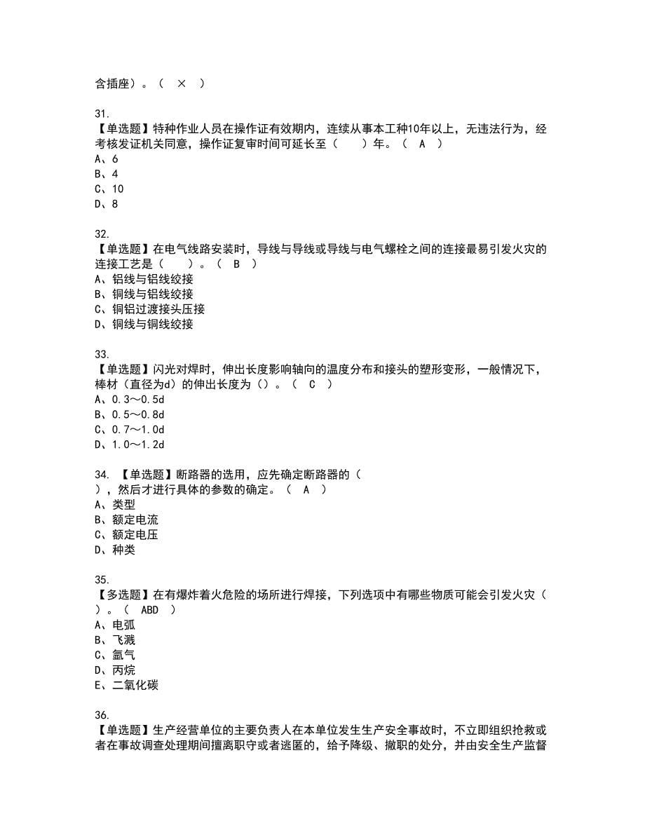 2022年安徽省建筑电焊工(建筑特殊工种)资格证书考试及考试题库含答案套卷79_第5页