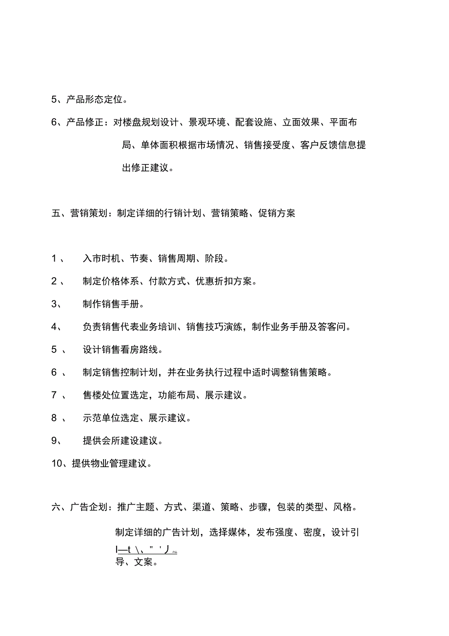 销售代理合作方式及服务内容_第3页