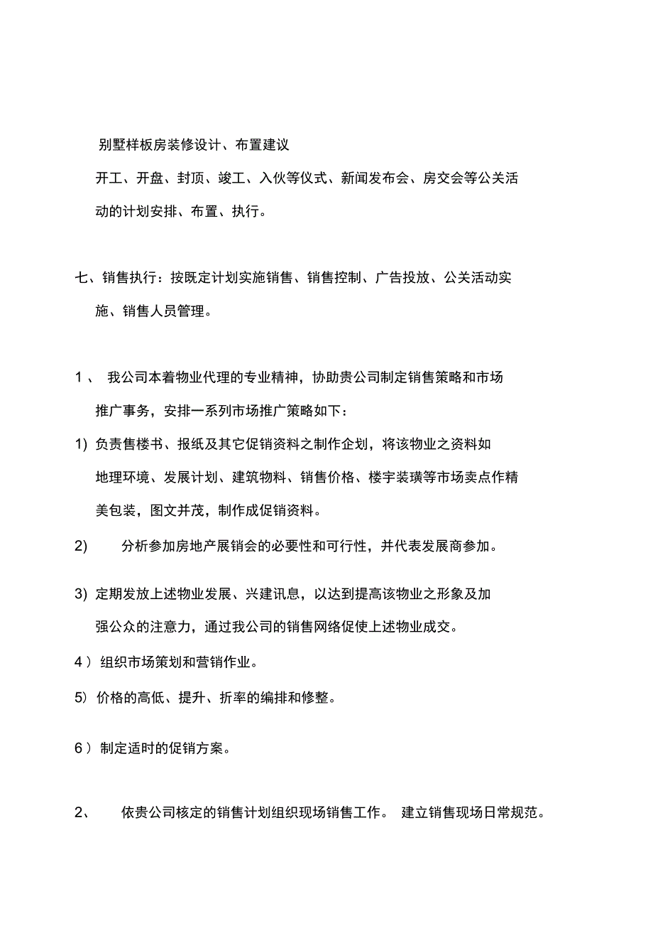 销售代理合作方式及服务内容_第5页