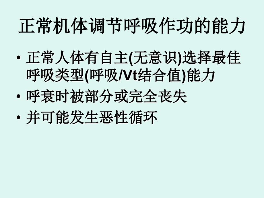 儿科呼吸支持现状和趋势_第3页