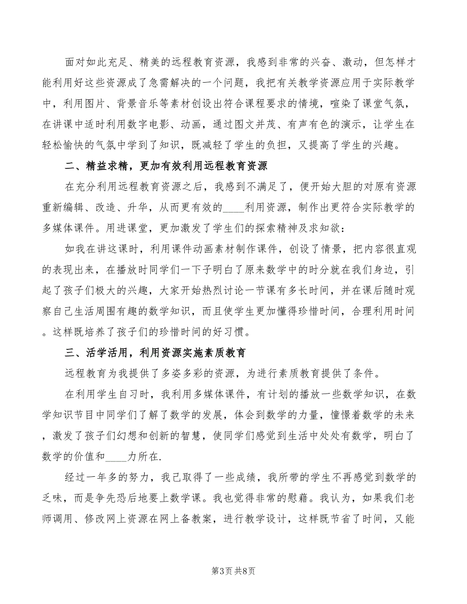 教育技术能力培训心得总结（3篇）_第3页