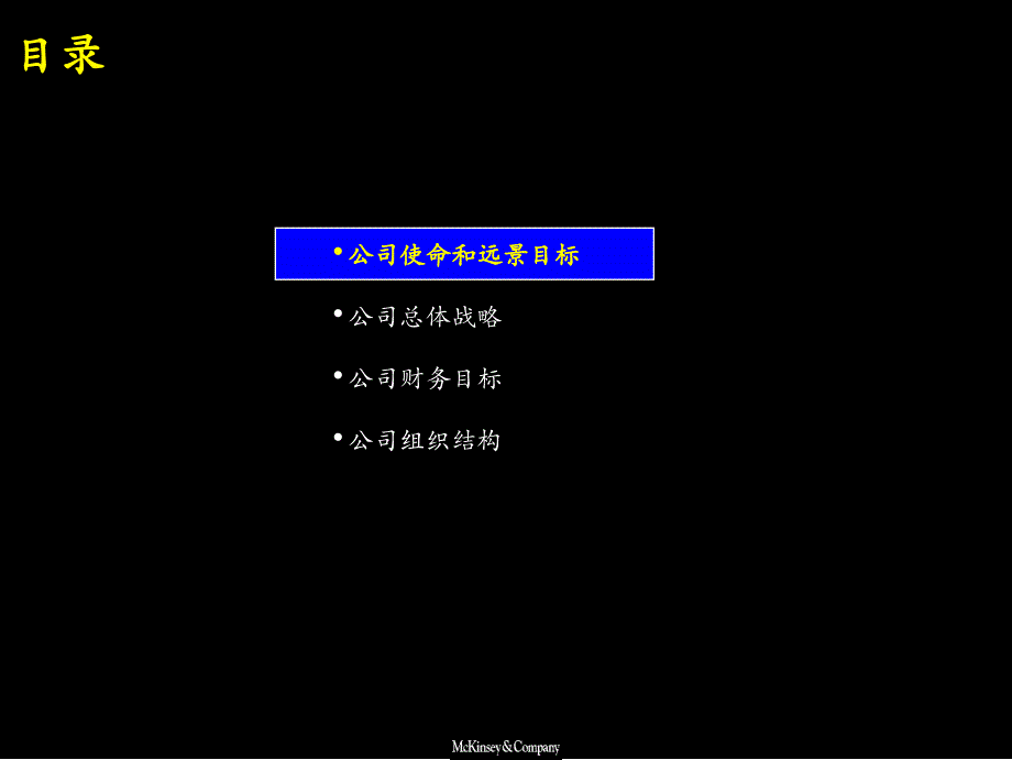 联想电脑三年规划公司战略综述_第2页