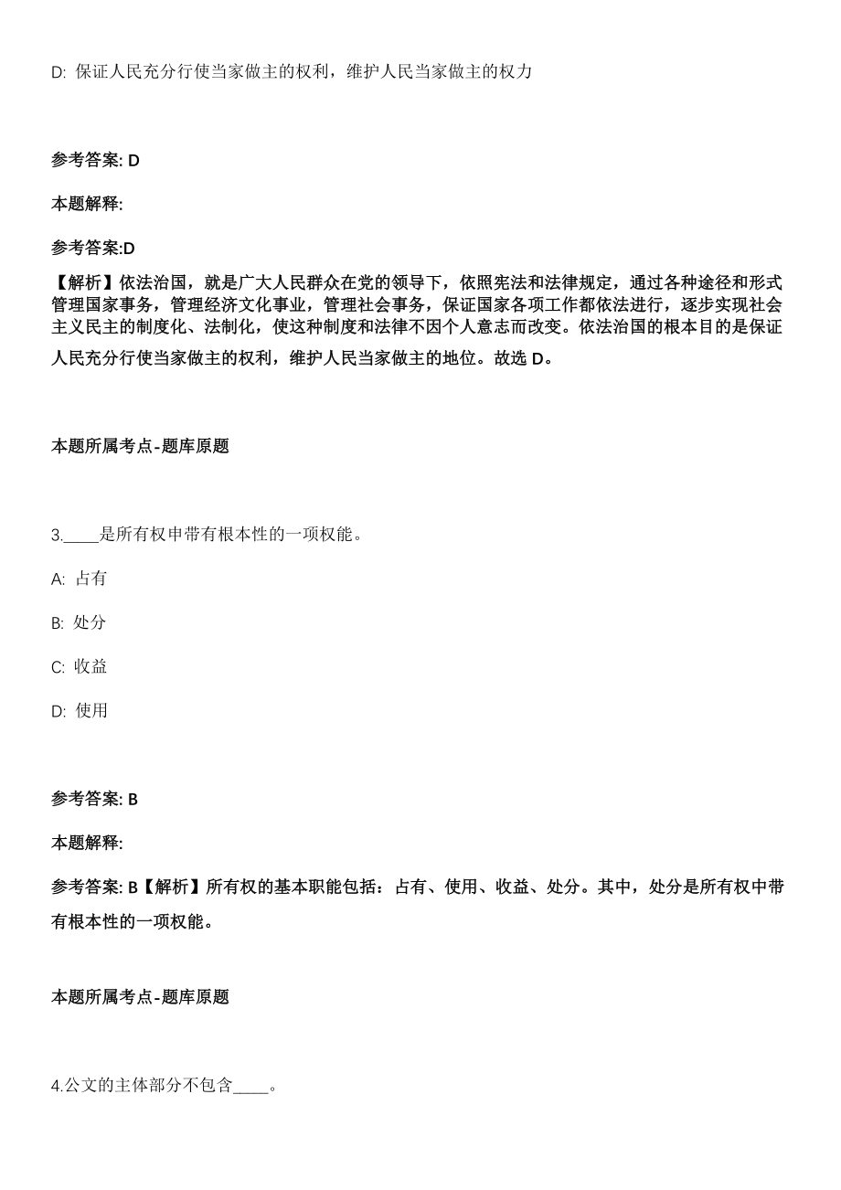 2022年04月商务部投资促进事务局公开招考13名事业编制人员冲刺题（答案解析）_第2页