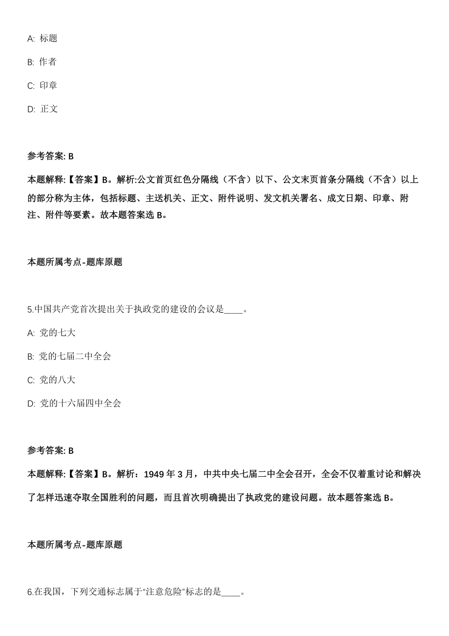 2022年04月商务部投资促进事务局公开招考13名事业编制人员冲刺题（答案解析）_第3页