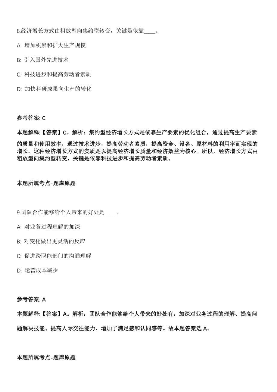 2022年04月商务部投资促进事务局公开招考13名事业编制人员冲刺题（答案解析）_第5页