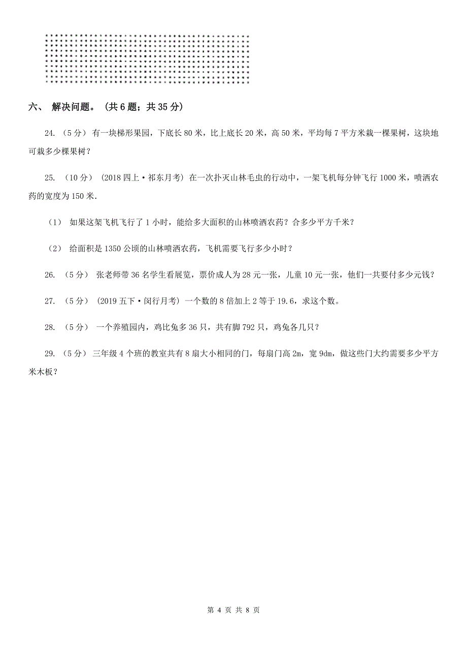 福建省三明市五年级数学上学期期末测试（C卷）_第4页