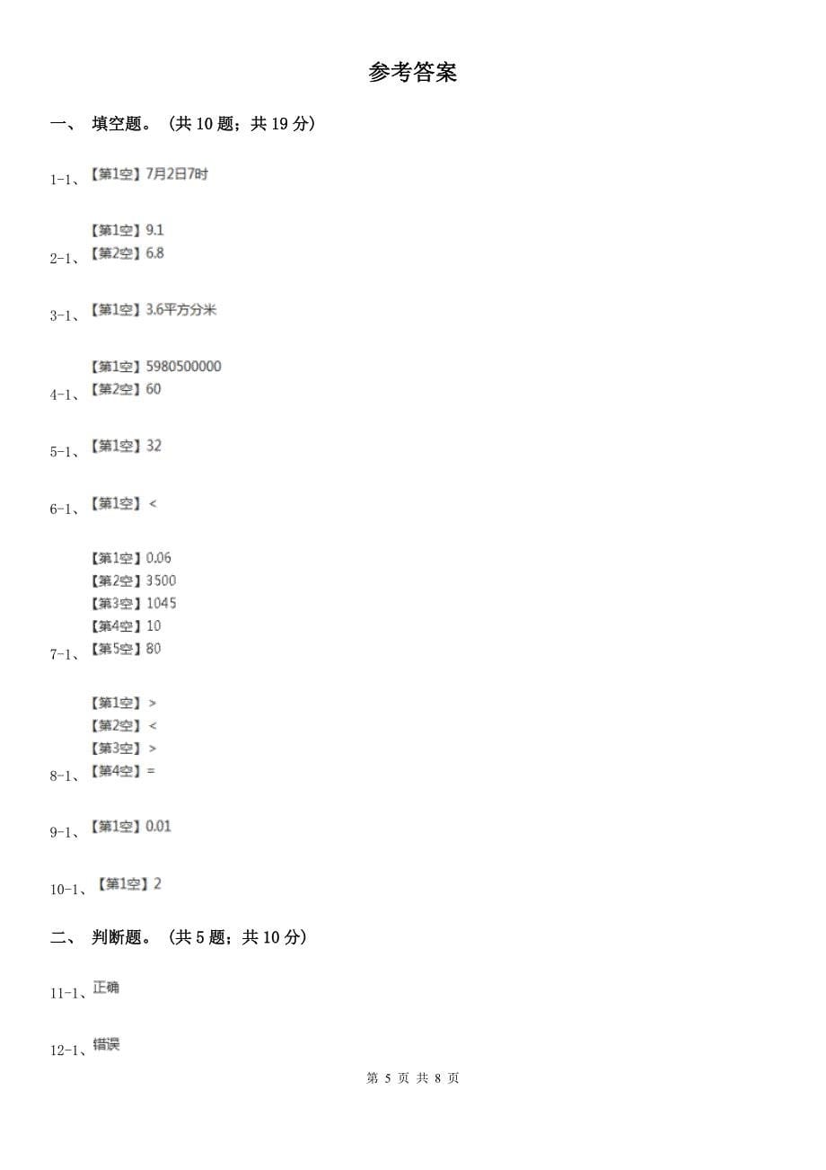 福建省三明市五年级数学上学期期末测试（C卷）_第5页