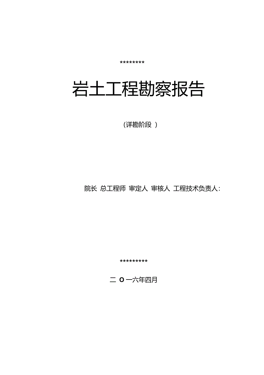 甘肃省兰州新区勘察报告_第1页