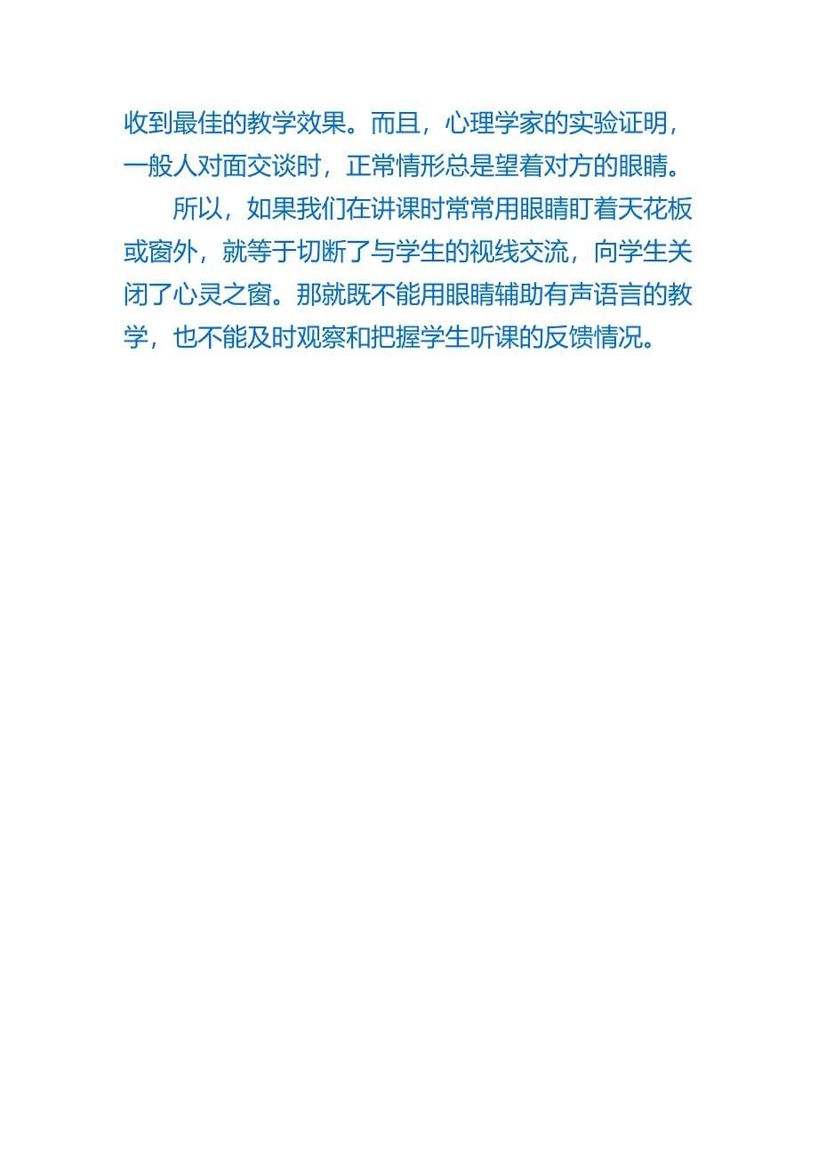 上好公开课的秘诀_第5页