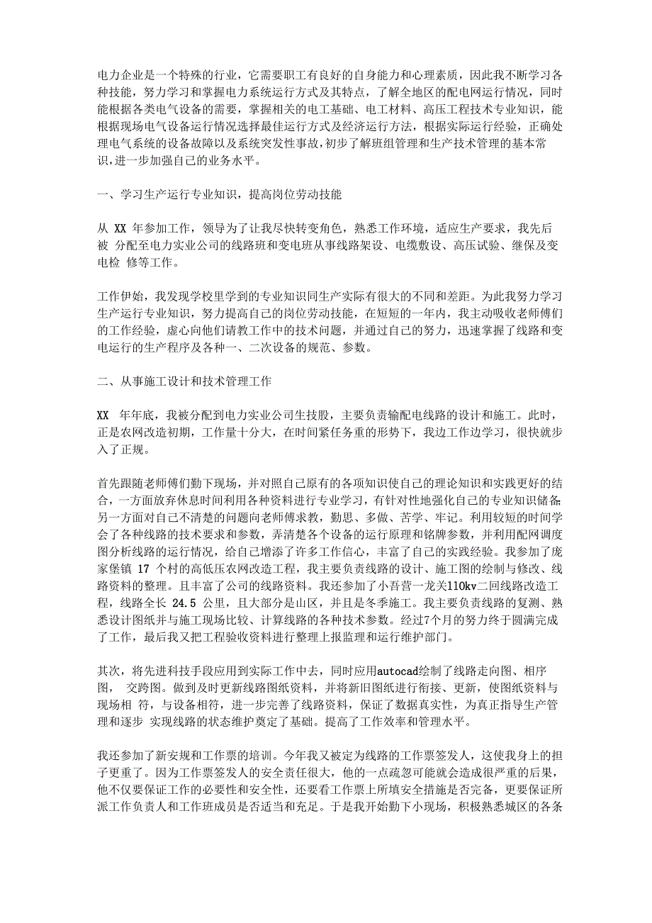 电力企业是一个特殊的行_第1页