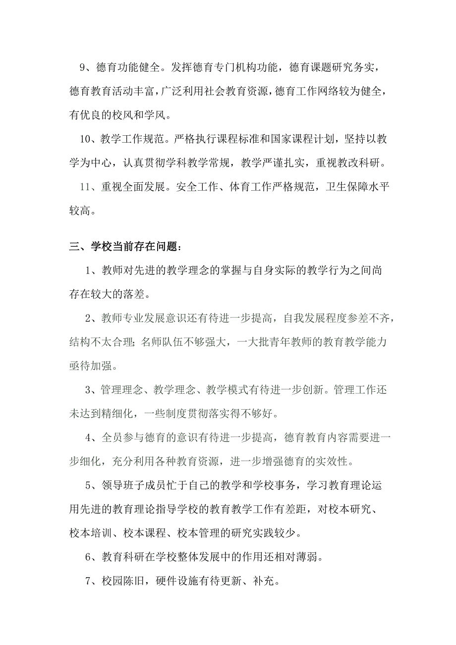 学校自我诊断报告.doc_第3页