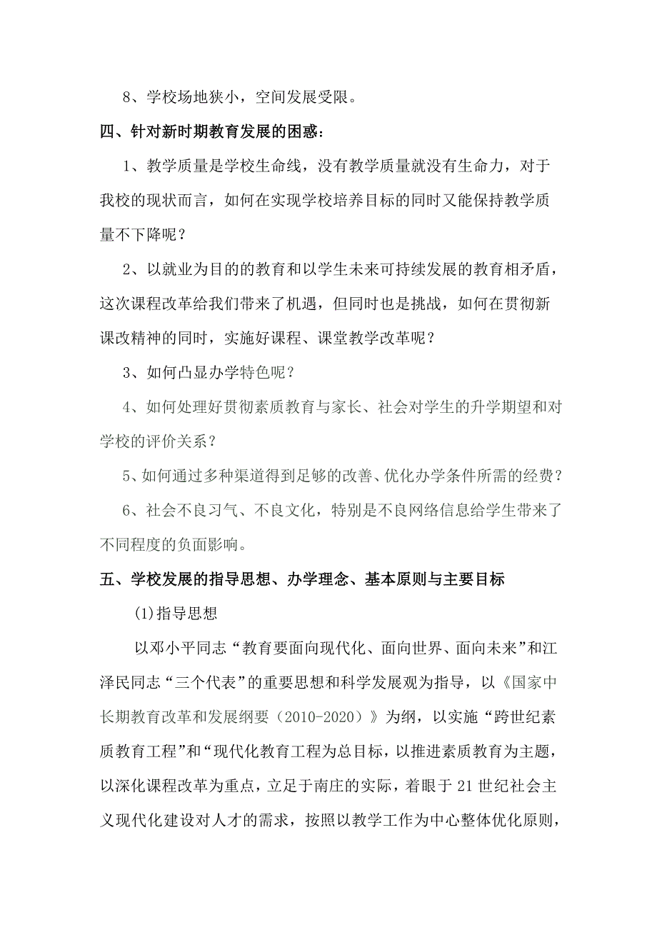 学校自我诊断报告.doc_第4页