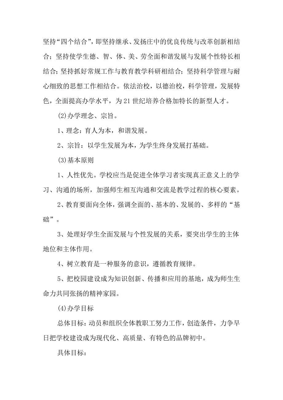 学校自我诊断报告.doc_第5页