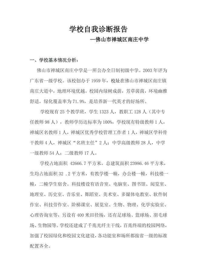 學(xué)校自我診斷報告.doc