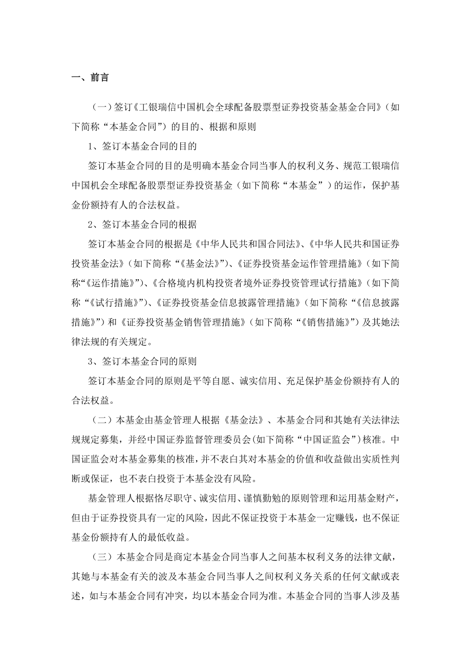 工银瑞信中国机会全球配置股票型证券投资基金--基金合同_第4页