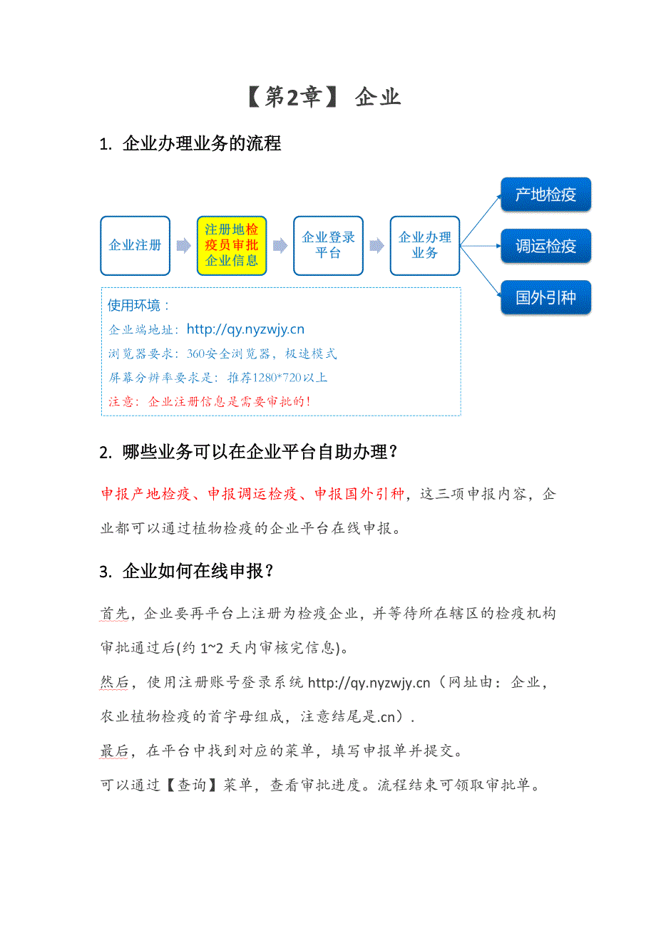 全国植物检疫信息化管理系统_第2页