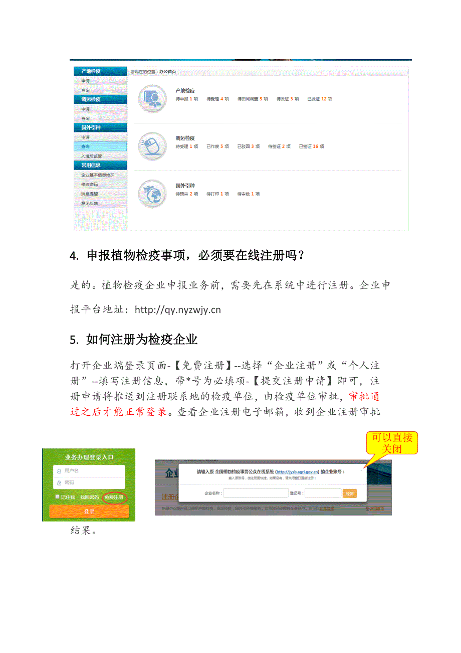 全国植物检疫信息化管理系统_第3页