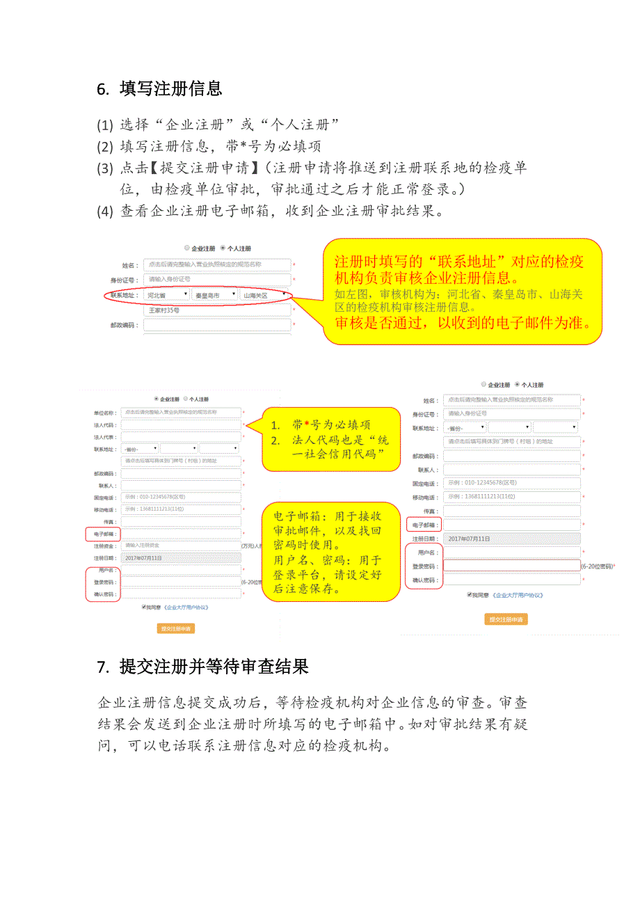 全国植物检疫信息化管理系统_第4页