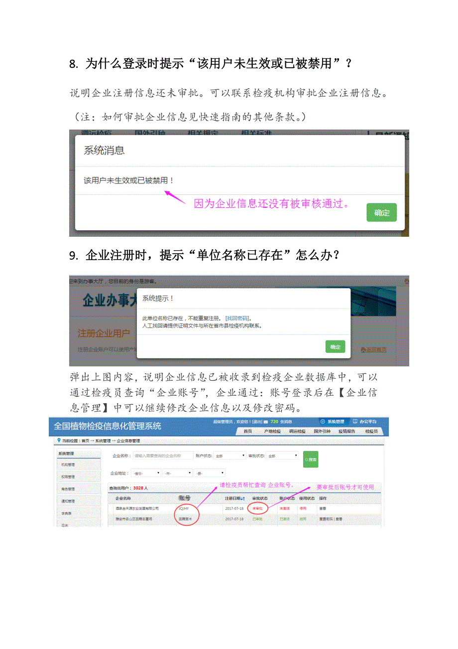 全国植物检疫信息化管理系统_第5页