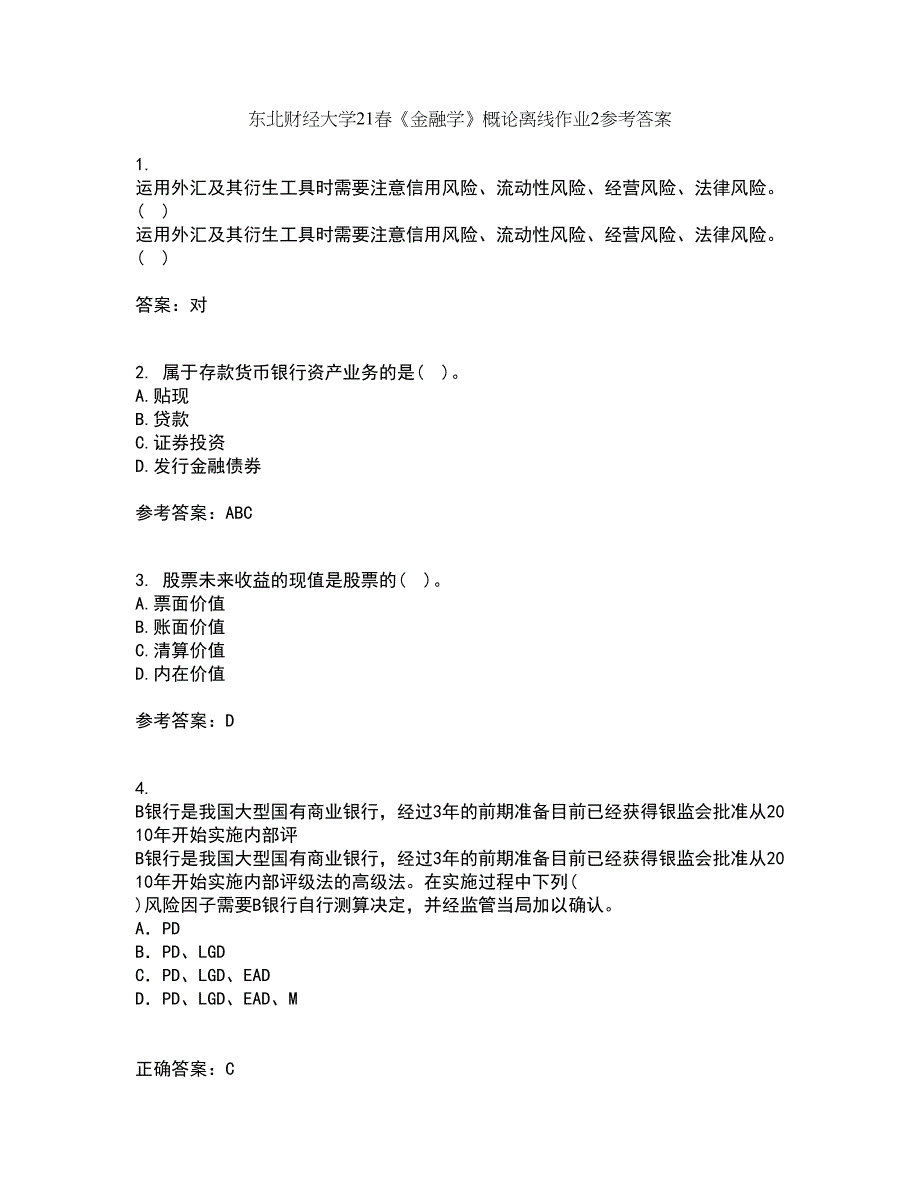 东北财经大学21春《金融学》概论离线作业2参考答案1_第1页