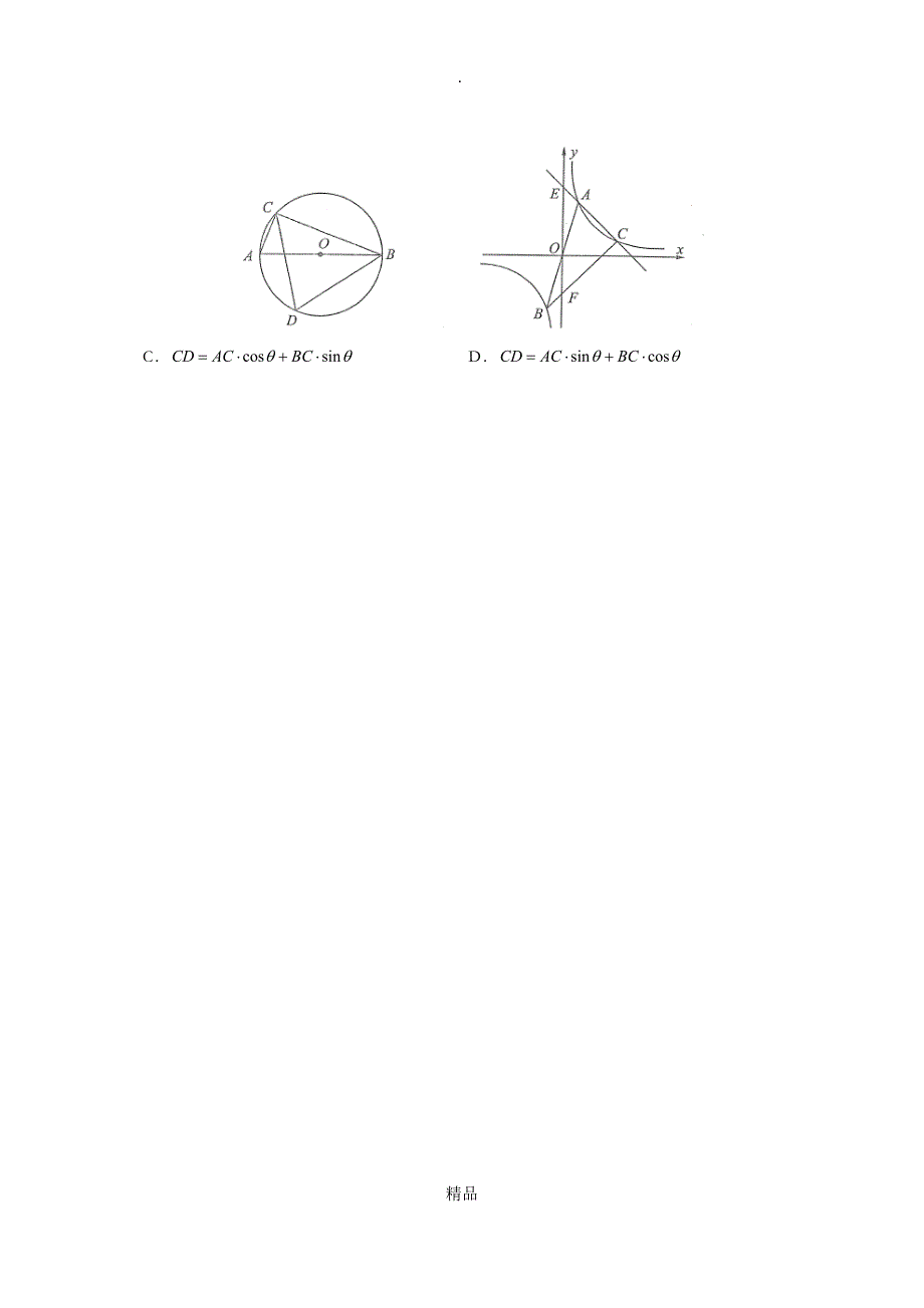 202X年中考数学复习压轴题专题训练_第2页