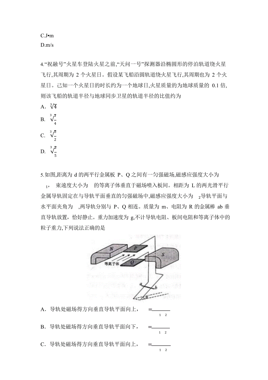 2021年河北省物理高考真题及答案解析（word版）_第2页