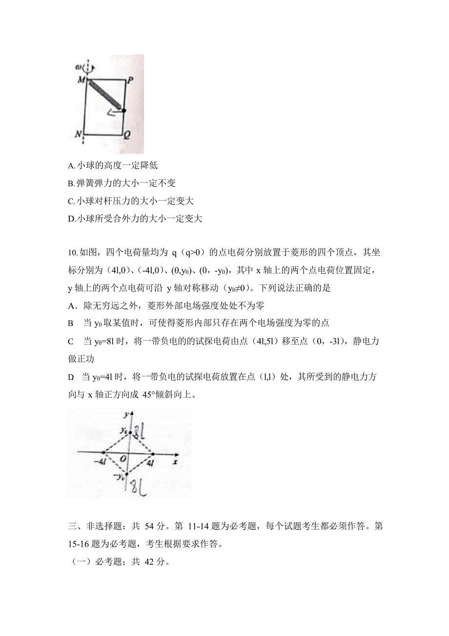 2021年河北省物理高考真题及答案解析（word版）_第5页