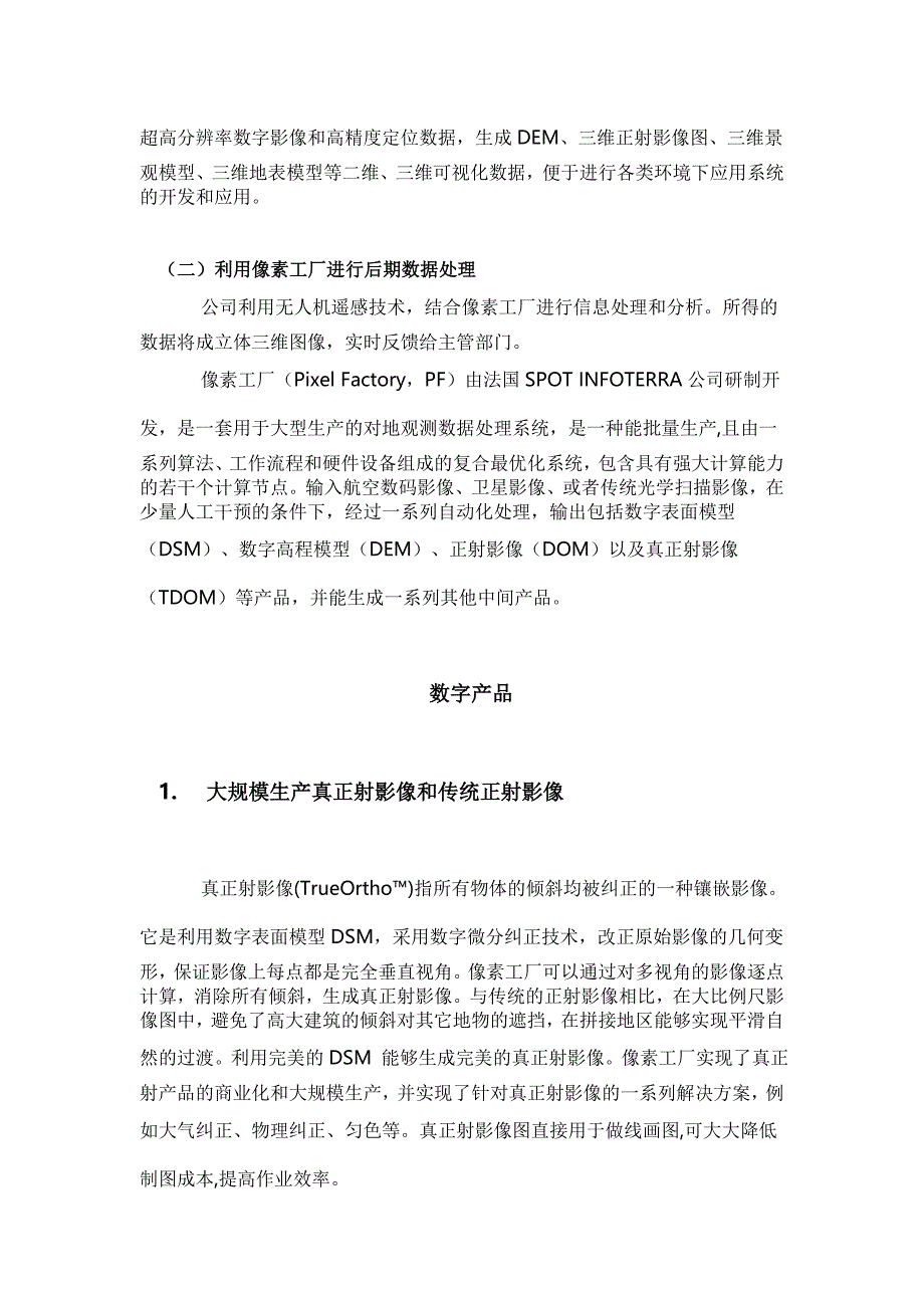 无人机应用于空测绘解决方案.doc_第3页