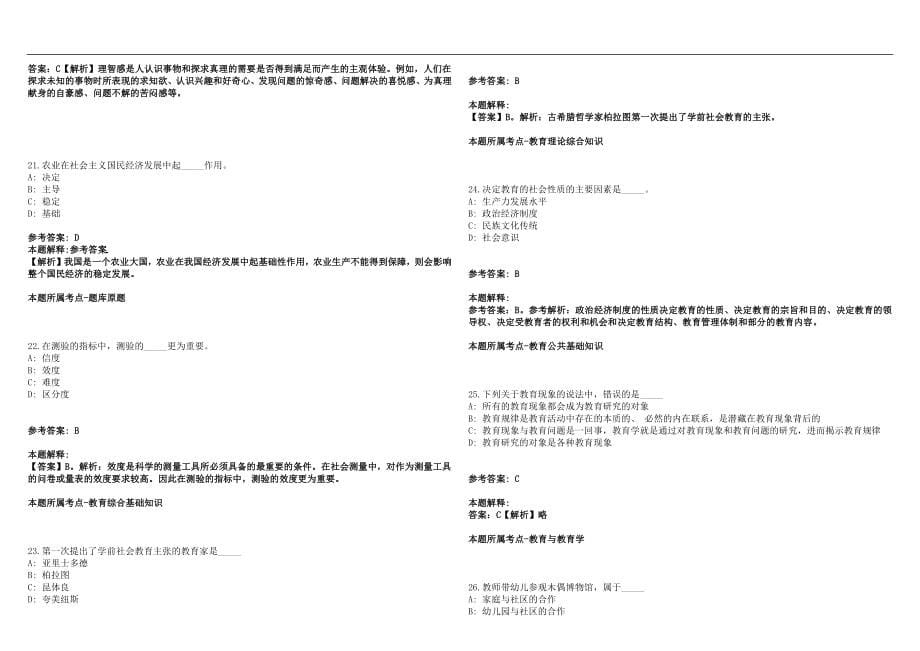 2022年11月山东秋青岛市崂山区中小学校招聘聘用制教师笔试(一)笔试参考题库含答案解析版_第5页