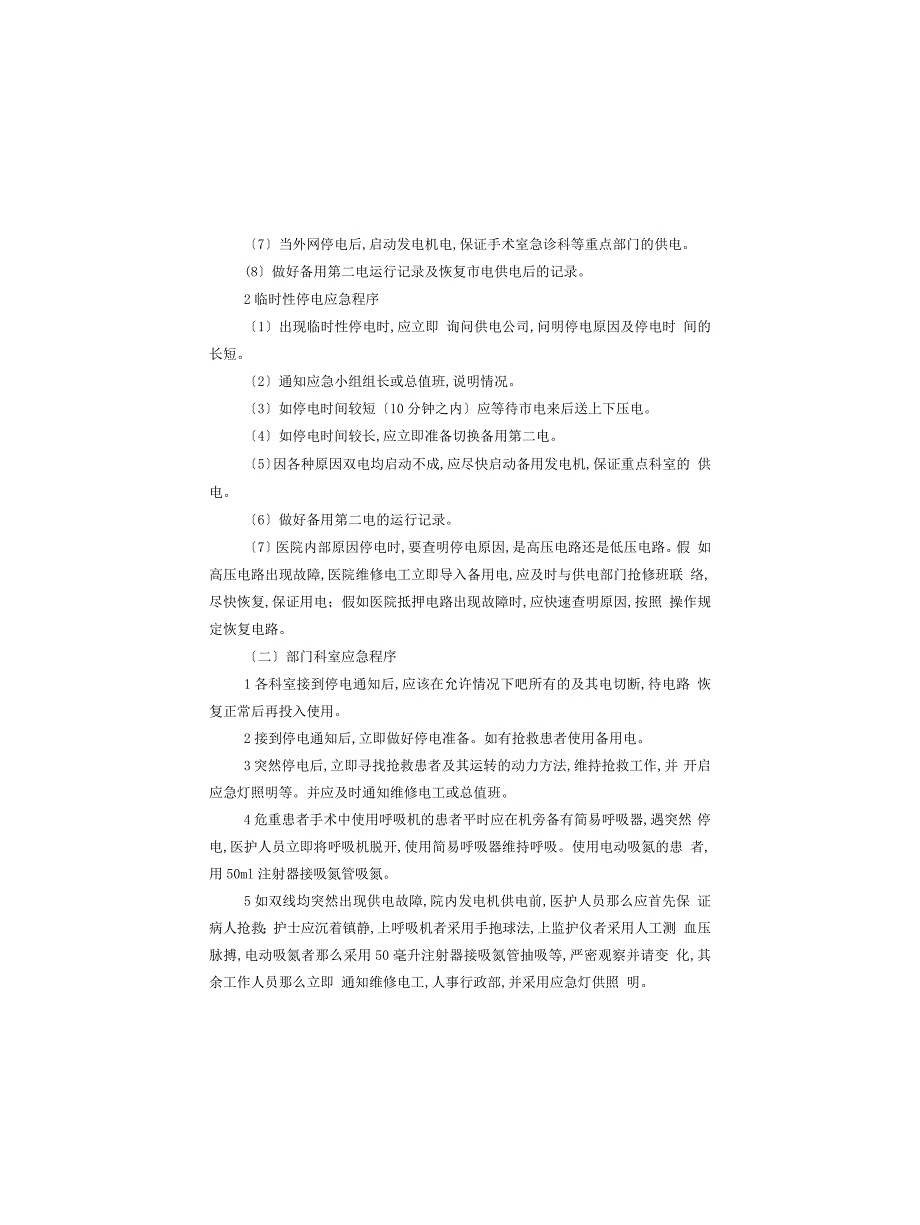 医院停电应急预案参考模板_第3页