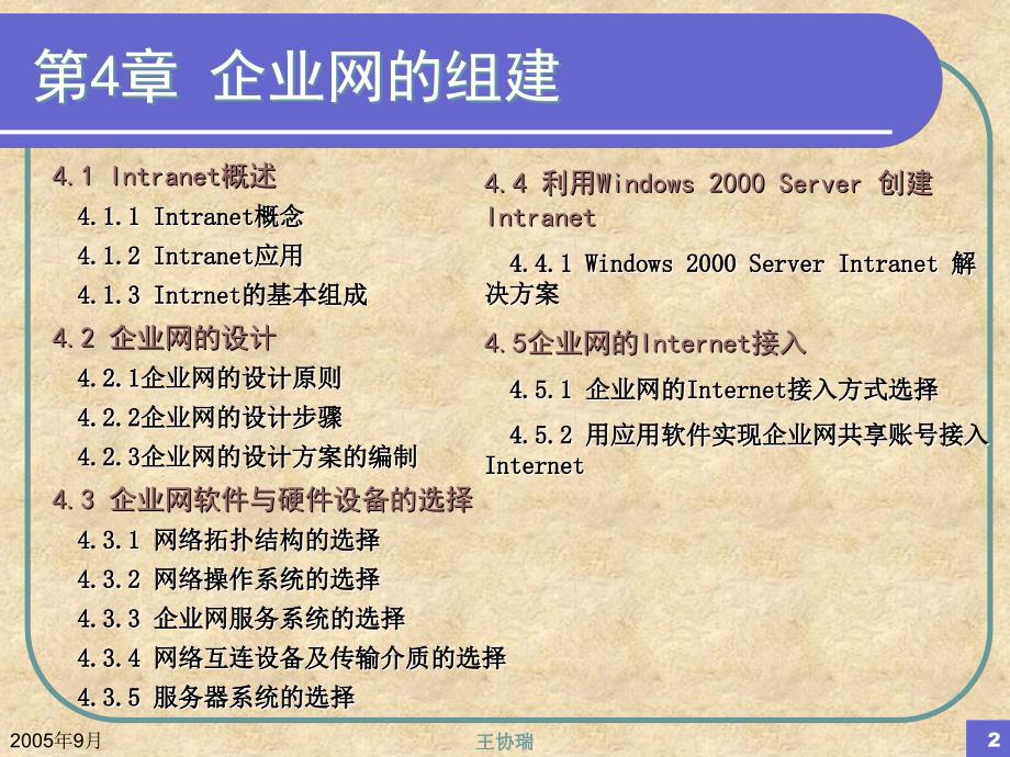 第4章企业网的组建_第2页